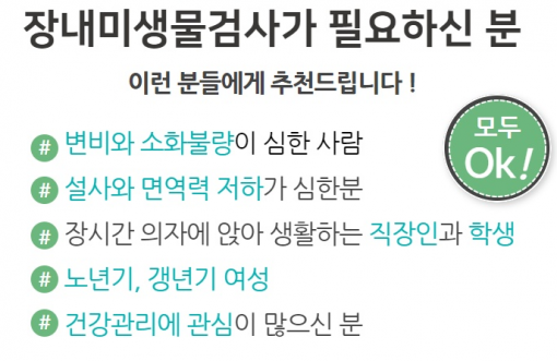 장내 미생물 검사