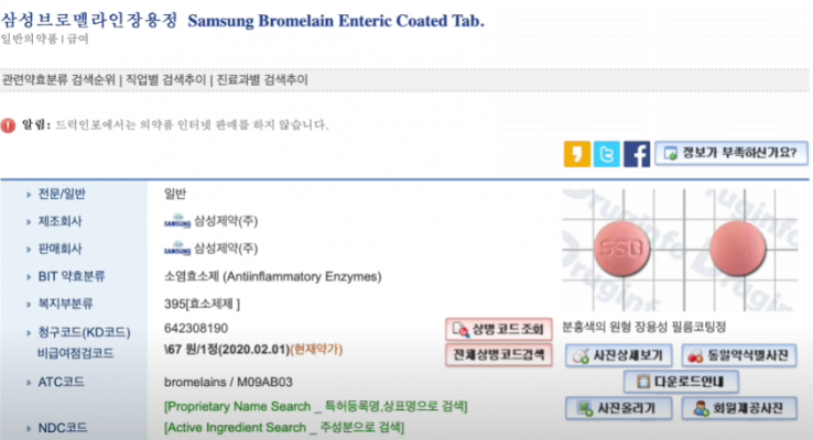 케르세틴 브로멜라인 효능, BROMELAIN 제품 추천 케르세틴 브로멜라인 효능, Bromelain 제품 추천