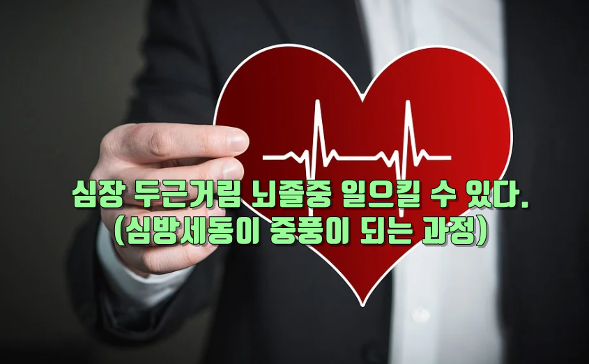 심방세동