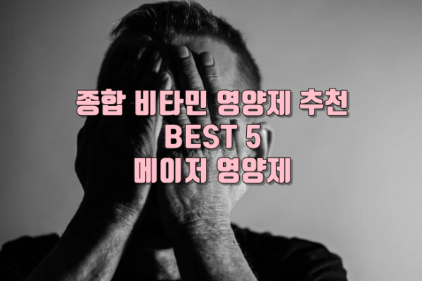 피로 비타민