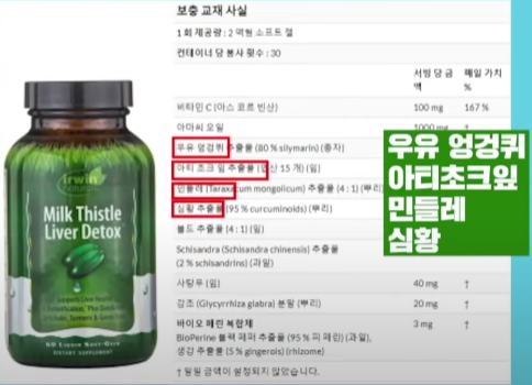 밀크시슬 실리마린 간장약 추천